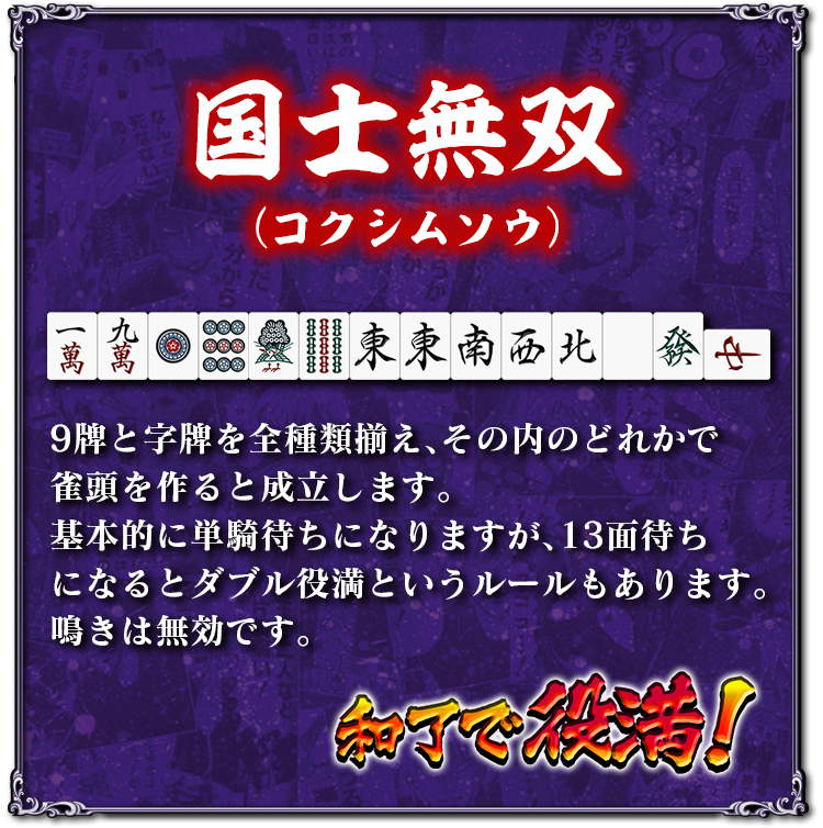 国士無双