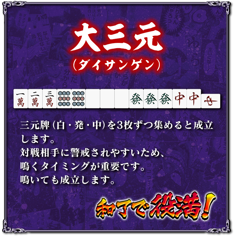 大三元