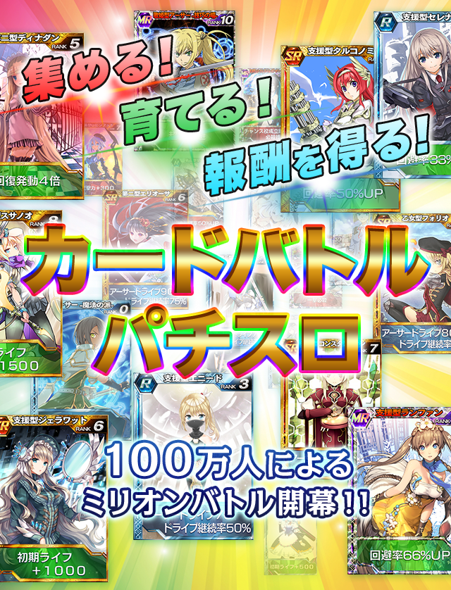 特徴 | 回胴性 ミリオンアーサー | ユニバーサル