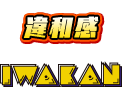 違和感