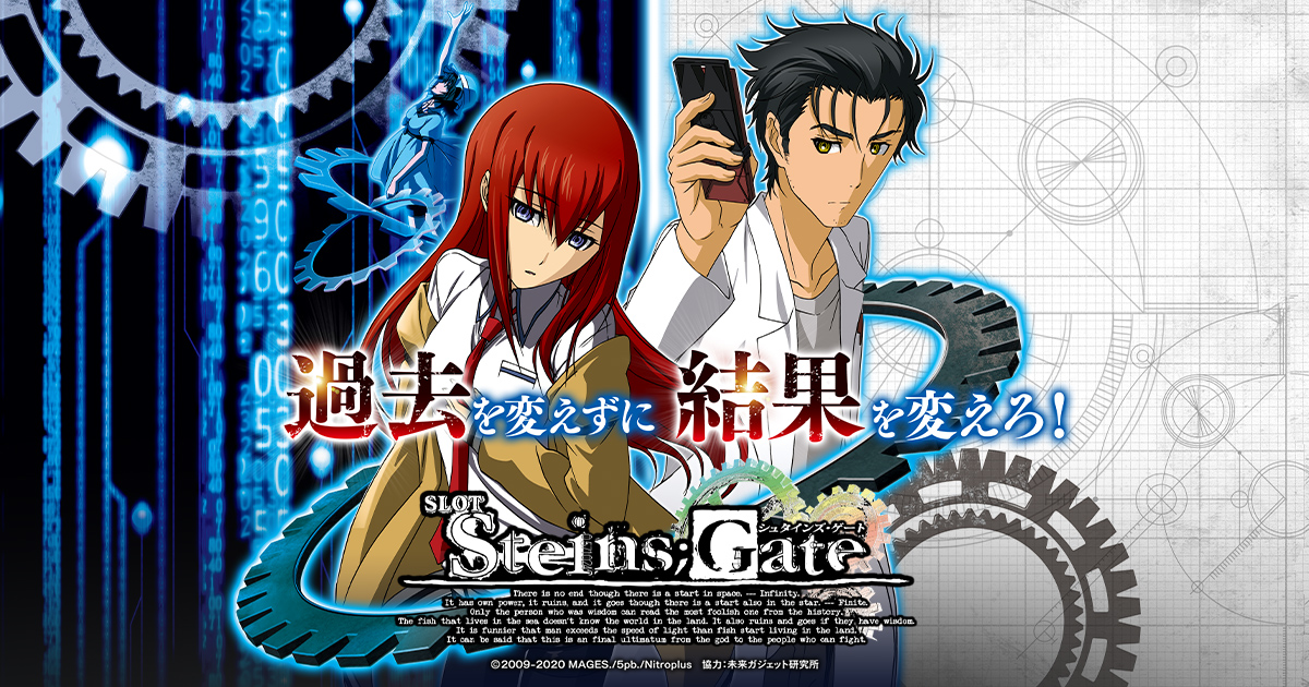 ＳＬＯＴ　ＳＴＥＩＮＳ；ＧＡＴＥ｜パチスロ スロット 新台 スペック 設定差 打ち方 天井 解析 設定推測 設定判別 フリーズ 試打 動画 導入日 新作 最新 6号機 ｜パチマガスロマガ