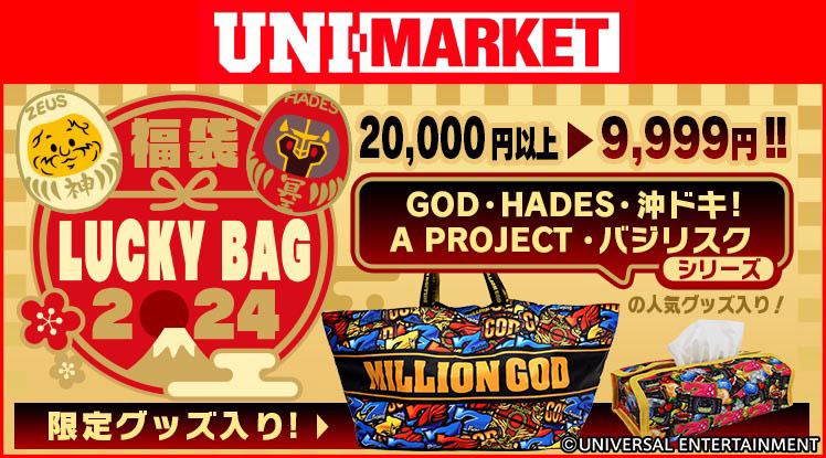 ユニバカ 2024 // 特賞 // 限定 フィギュア / パチスロ GOD 最先端技術が詰まった未来の遊技機が注目集める｜ユニバカサミ