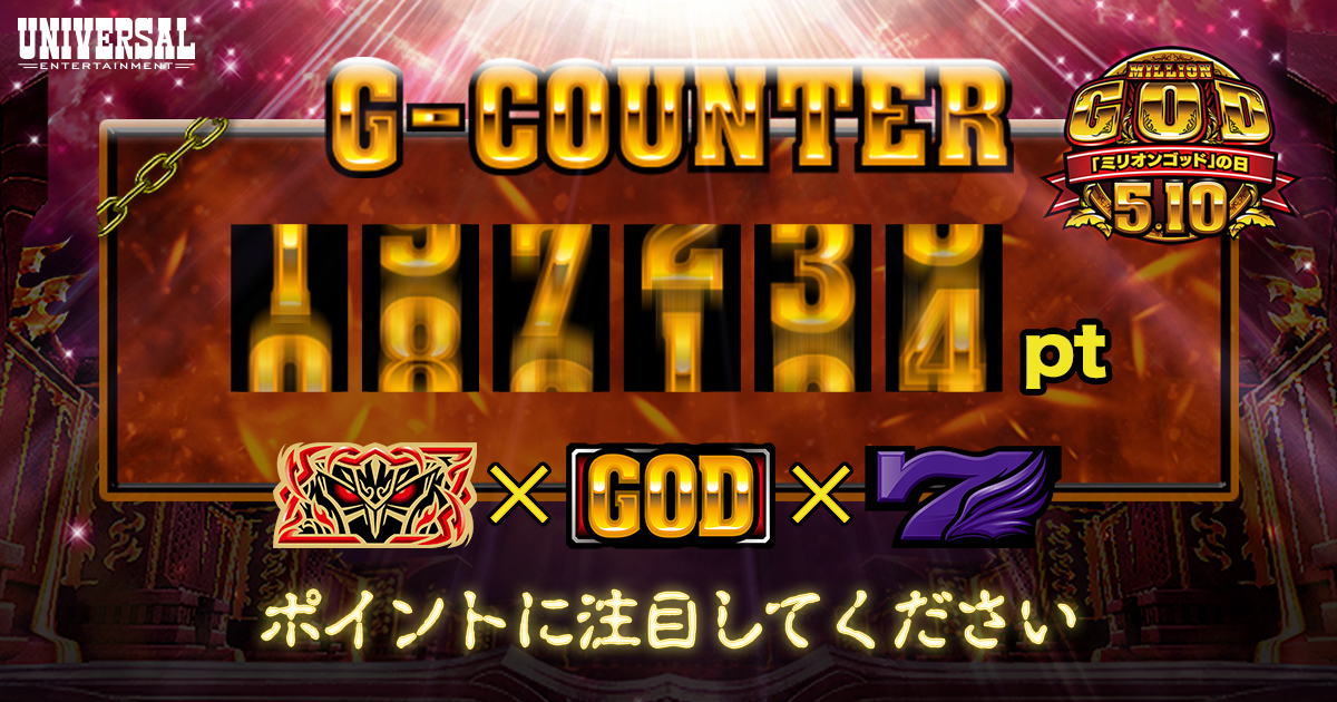 ユニバカ サミフェス カード GOD ミリオンゴッド ハレルヤ
