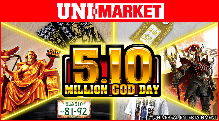 2024年｜UNI-MARKET｜トピックス｜ユニバーサルエンターテインメント
