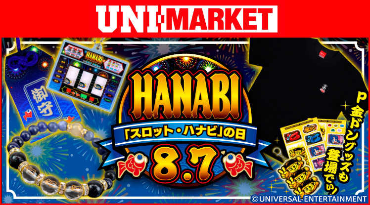 2024年｜UNI-MARKET｜トピックス｜ユニバーサルエンターテインメント