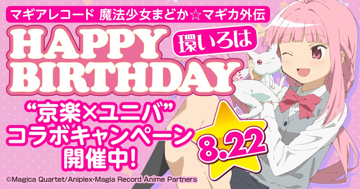 スマパチ/スマスロ マギアレコード 魔法少女まどか☆マギカ外伝