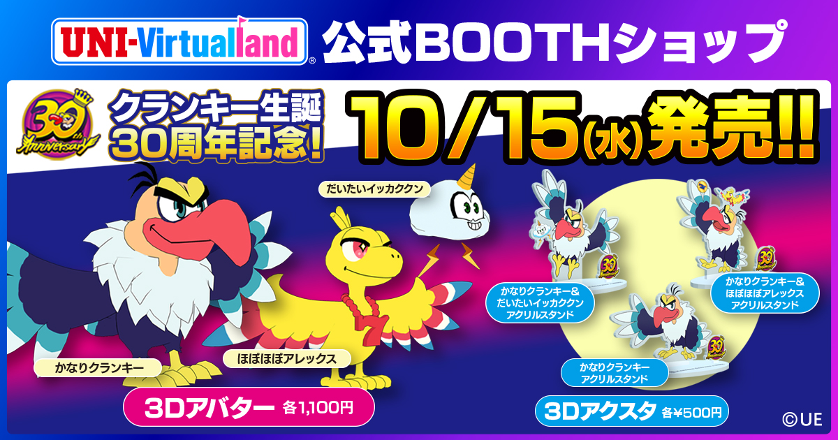 クランキーコンテスト ユニバーサル メダル不要機 送料込み キャパシタ交換済み クランキー生誕30周年記念！ カナバングラフィックスコラボ3Dモデル