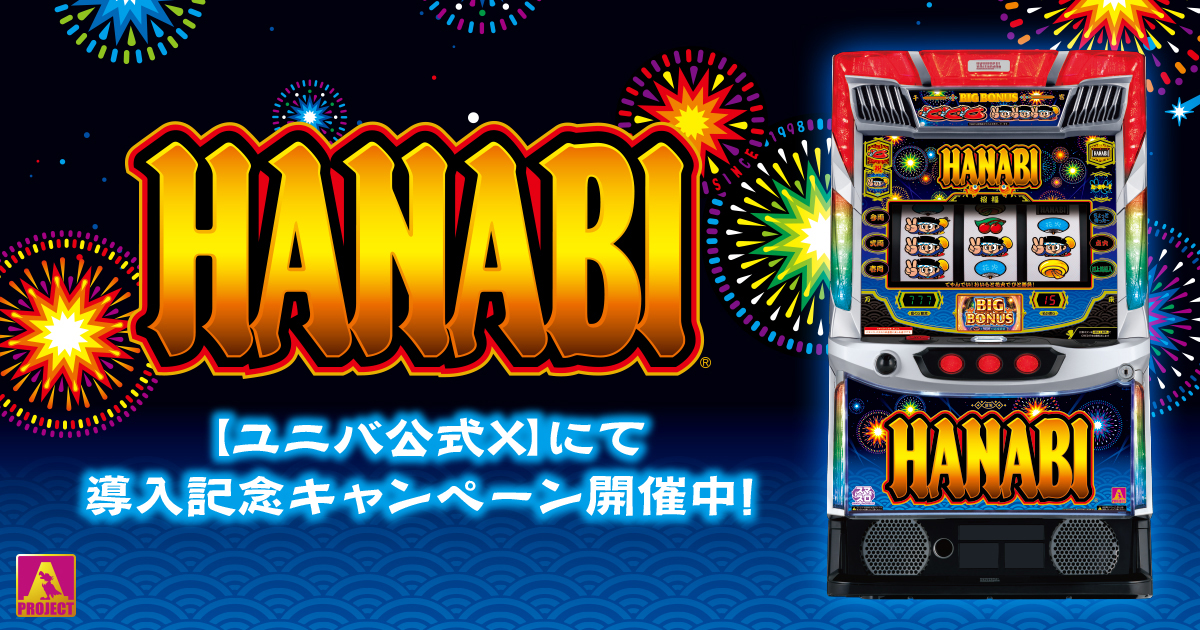 7,777円分のQUOカードPay＆オリジナルグッズが当たる「スマスロ ハナビ